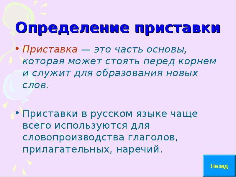 Правописание приставок определяется. Сообщение о приставках. Понятие приставка. Проект приставки в русском языке. Доклад про приставку.