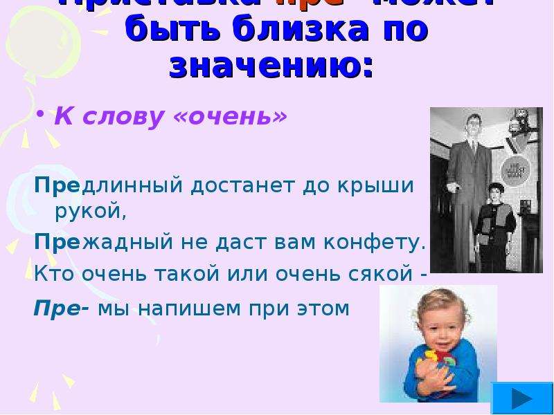 Какое близкое значение. Слово близкое по значению к слову очень. Прижадный или прежадный. Близко по значению к слову очень. Кто очень такой или очень сякой.