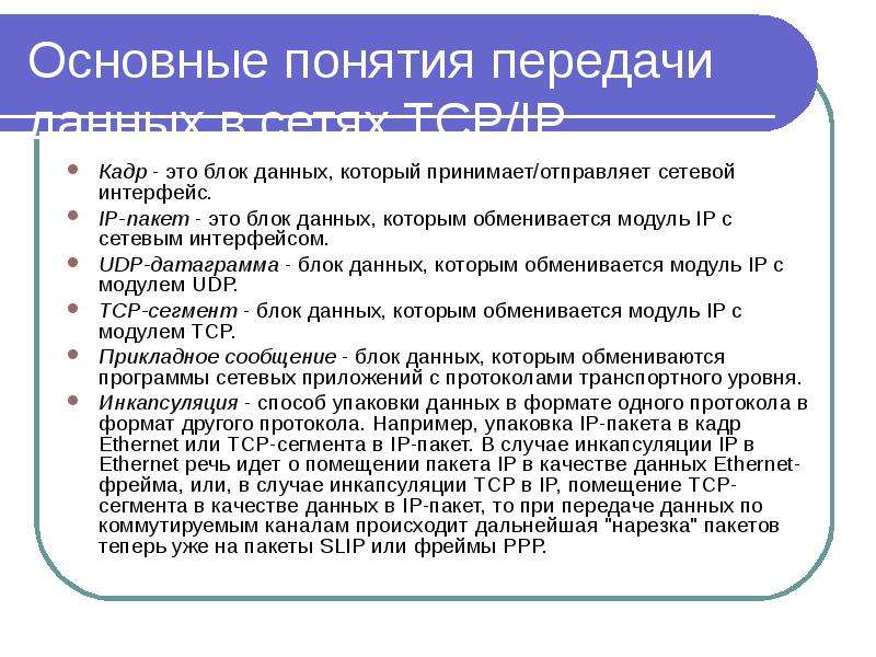 Термин передача. Сетевой пакет. Как формируется датаграмма. Термины передачи пакетов any Tips.