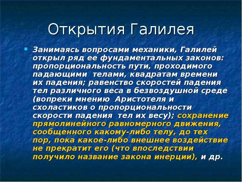 Галилео галилеи открытие. Галилео Галилей доклад. Доклад про Галилео Галилея по истории. Галилео Галилей доклад кратко. Галилео презентация.