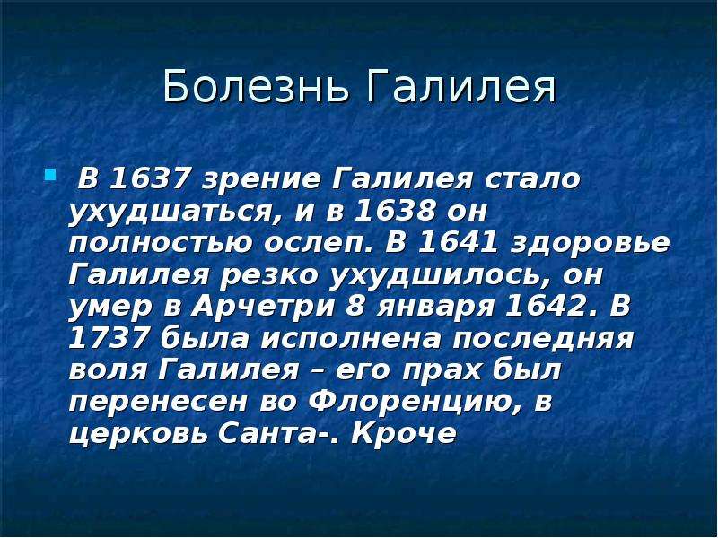 Галилео галилей презентация по истории 7 класс