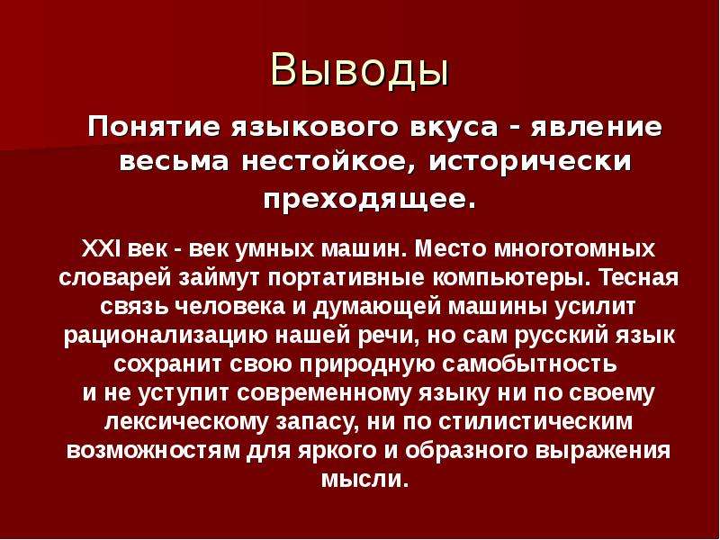 Языковой вкус языковая норма языковая агрессия презентация