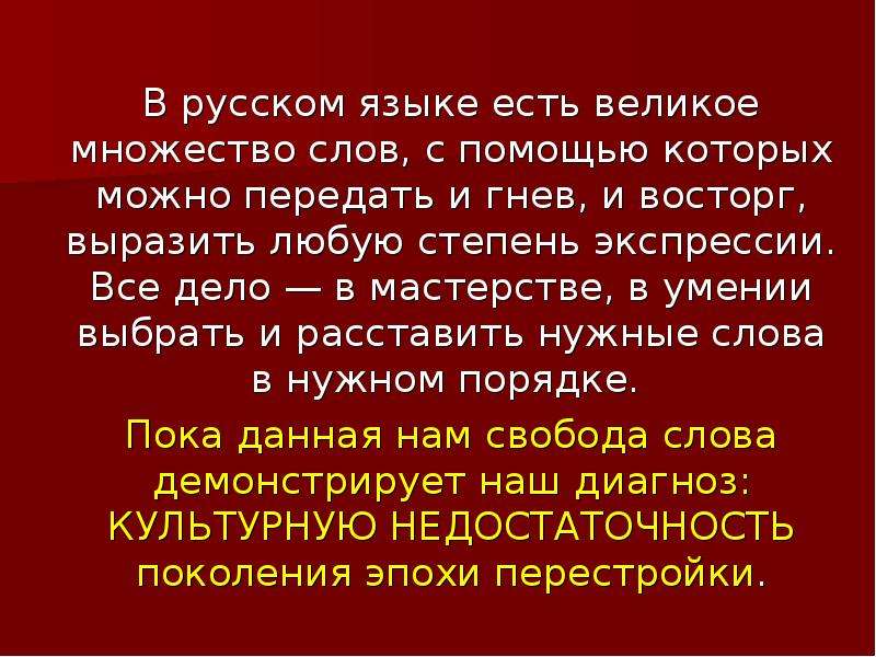 В мире существует много языков. В русском языке есть множество хороших слов, которые можно выразить. Множество слов русского языка. В русском языке много хороших слов. Множество хороших слов в русском языке.