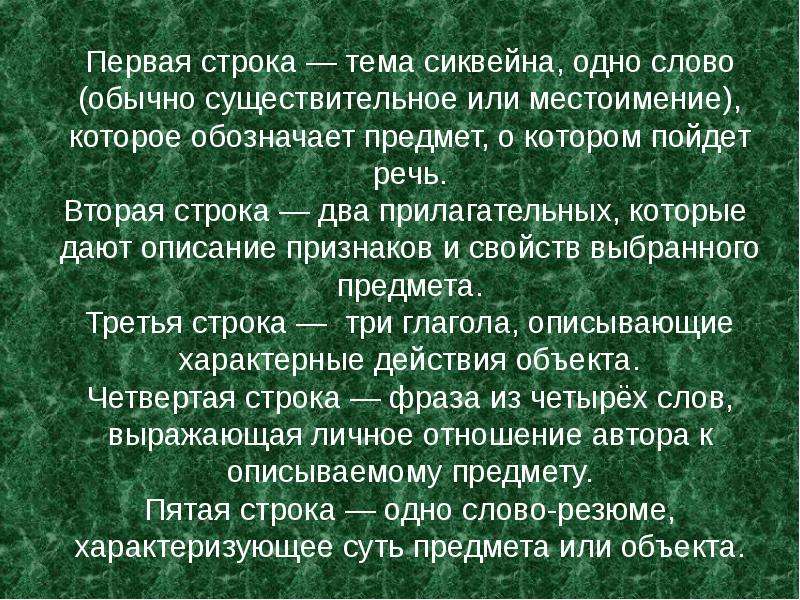 Существительное обычно. Дают описание признаков и свойств выбранного.