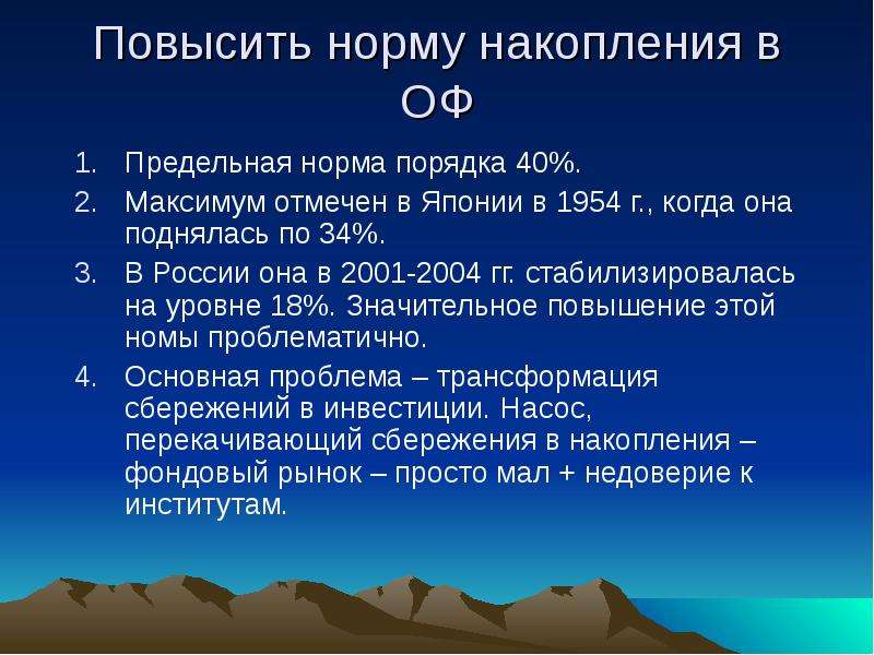 Увеличить 15. Норма накопления в Японии. Предельная норма сбережения.