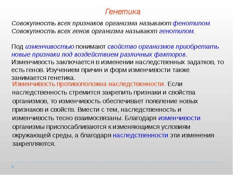 Типы наследования генотип фенотип