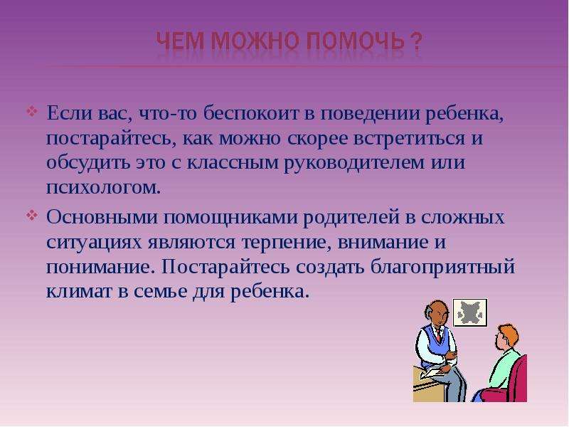 Укажите жизненные. Что может беспокоить в поведении ребенка. Обсуждать. Что вас беспокоит в вашем ребенке. Что ьеспркоит в ребёнке.