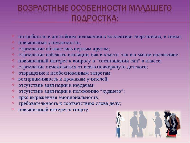 Особенности поведения подростков. Особенности поведения в коллективе. Варианты поведения учащегося в коллективе. Положение подростка в коллективе. Особенности поведения в учебном коллективе.