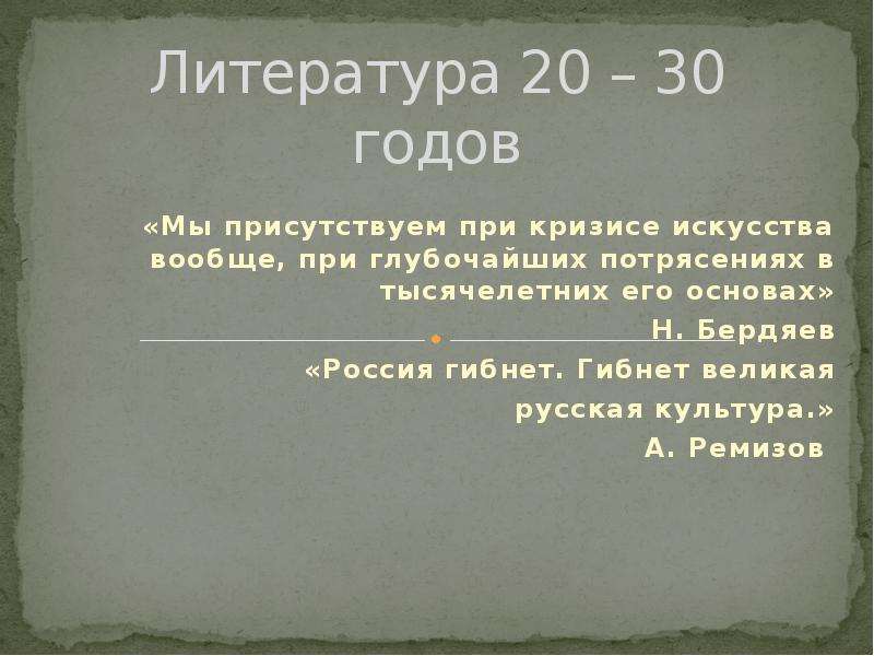 Литература 20 годов 20 века урок в 11 классе презентация