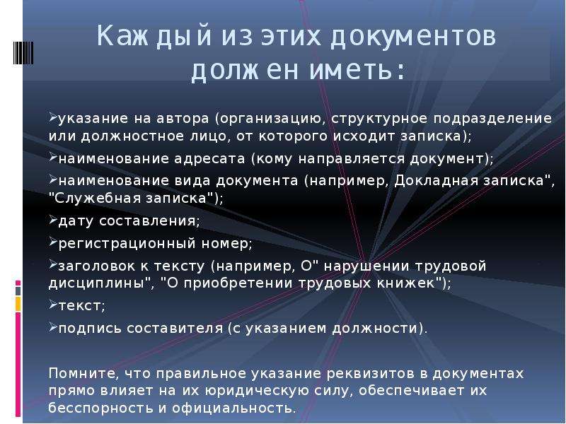 Указание имеете. Структурная организация художественного текста. Кому направляется документ. Студент акт обязан. Перечислите основные документы ерн.