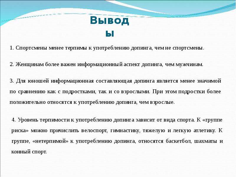 Допинг в спорте и в жизни их роль презентация