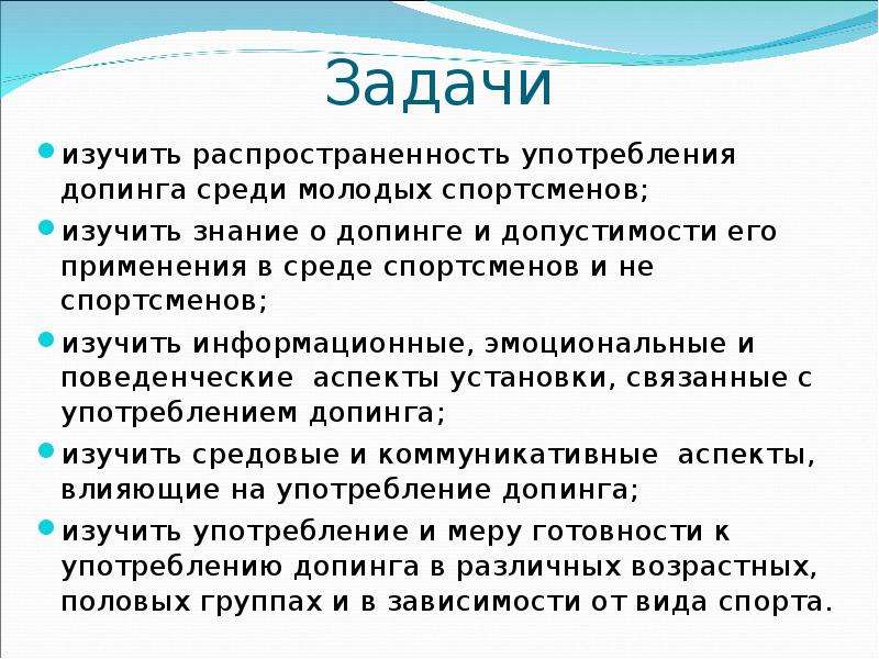 Профилактика допинга презентация