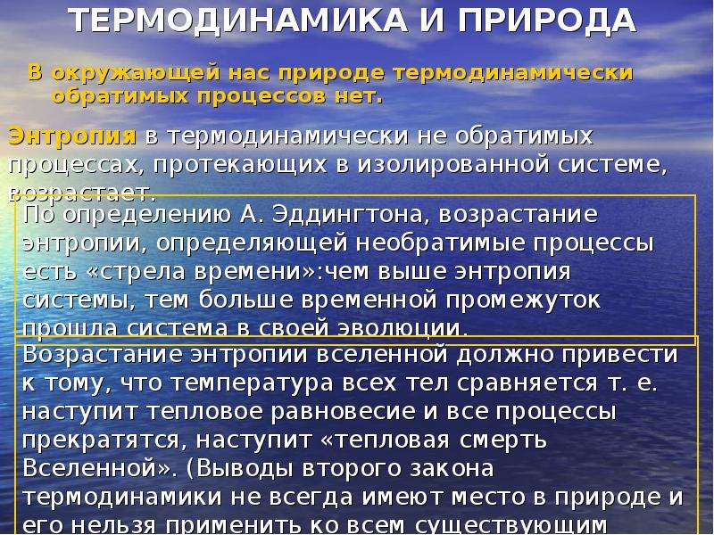 Термодинамика это. Термодинамика. Термодинамика в природе. Методы исследования термодинамики. Термодинамика физика кратко.