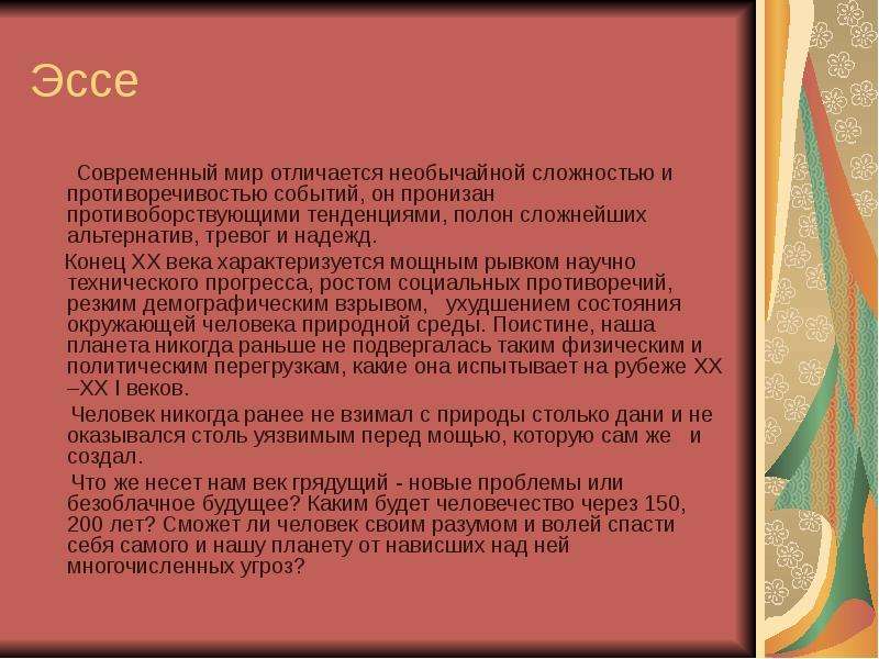 Культура сочинение. Эссе современное. Сочинение на тему современный мир. Эссе в современном мире. Эссе по технологии.