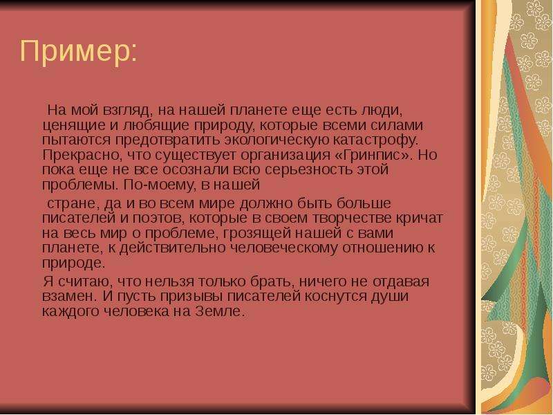 Статья Про Природу В Публицистическом Стиле