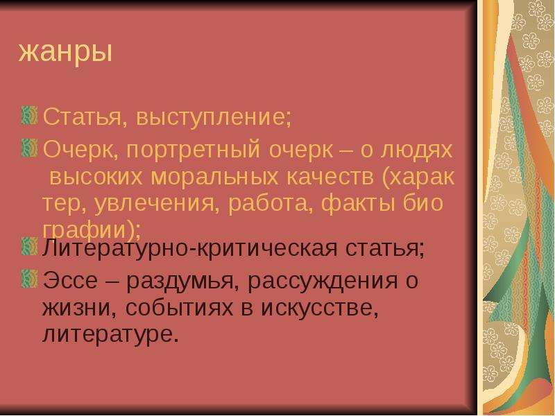 Статья выступления. Жанры статей. Особенности статьи как жанра. Признаки статьи как жанра. Жанр статьи виды.