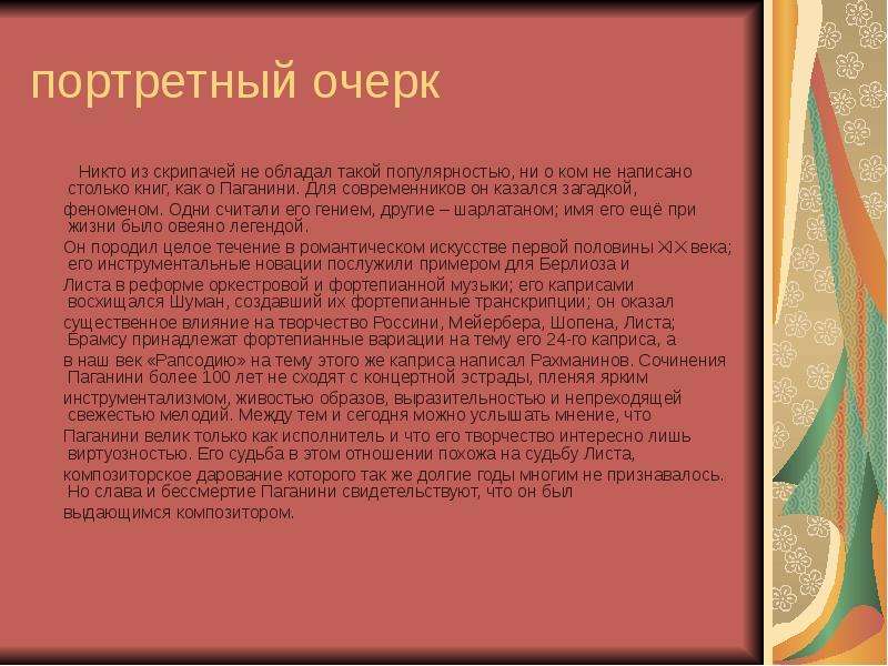 Портретный очерк. Портретный очерк примеры. Портретный очерк учителя. Написать портретный очерк.