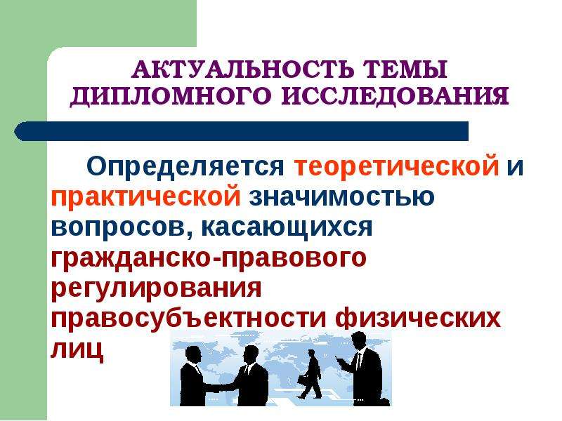 Правоспособность дееспособность и деликтоспособность субъектов правоотношений. Правосубъектность физических лиц. Гражданская правосубъектность. Гражданская правосубъектность физических лиц. Гражданское право субъектность.