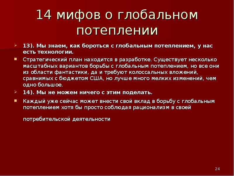 Как бороться с потеплением. Способы борьбы с глобальным потеплением. Как бороться с глобальным потеплением кратко. Борьба с глобальным изменением климата.