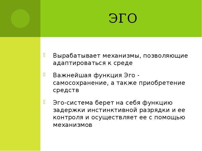 Найти эго. Эго цитаты. Функции эго. «Эго система» охрана. Важные аспекты эго.