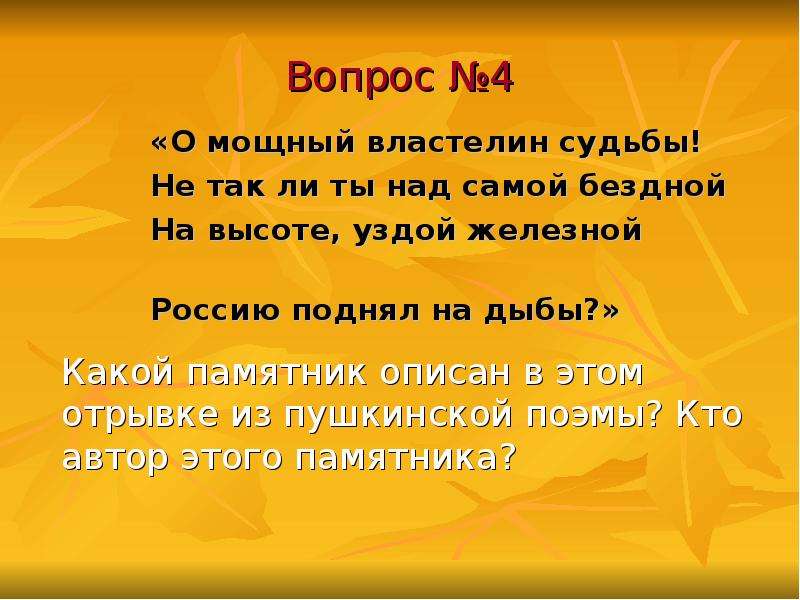 Над самой. Если б я властелином судьбы.