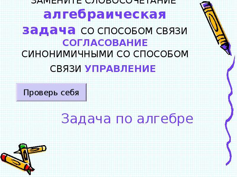 Со способом. Алгебраическая задача в управление. Согласование алгебраическая задача в управление. Управление связь алгебраическая задача. Алгебраическое задание в управление.