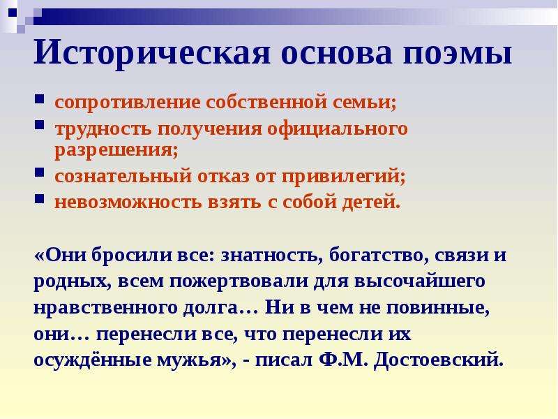 Изображение исторических событий в поэме некрасова русские женщины сочинение