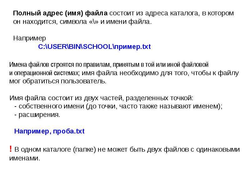 Полное имя файла презентации. Полное имя файла. Имя файла презентации. Файл может иметь полное имя. Конечный файл для презентации.