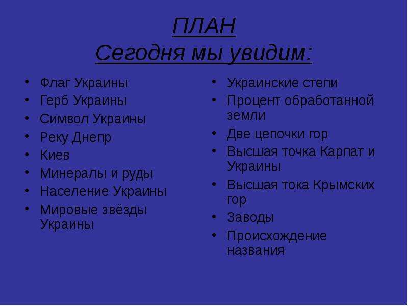 Презентация про украину 4 класс