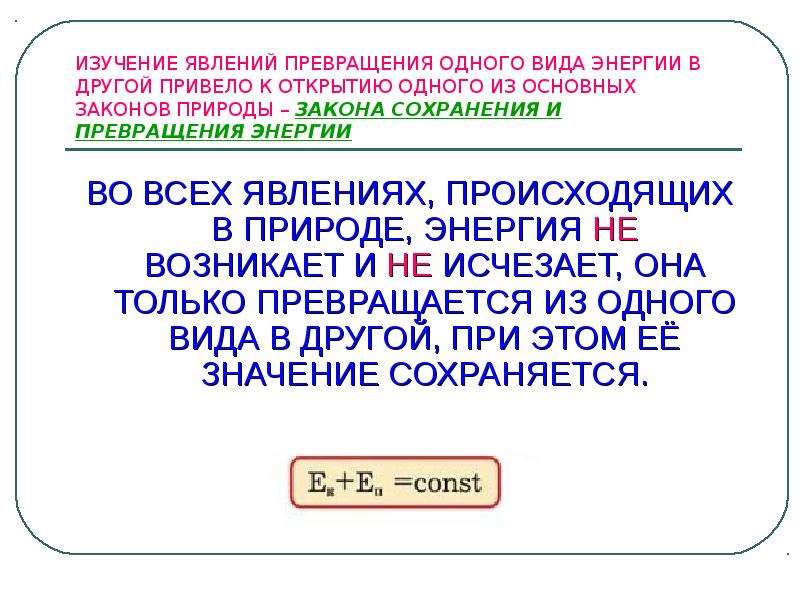 Энергия превращение энергии 7 класс презентация