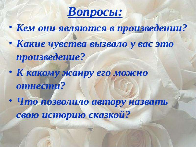 Основная мысль сказки о жабе и розе. Вопросы по сказке о жабе и Розе. Пословицы к сказке о жабе и Розе. Вопросы по сказке сказка о жабе и Розе. Гаршин роза и жаба кроссворд.