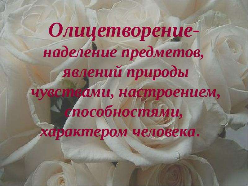 Наделение предметов явлений природы чувствами. Наделение предметов явлений природы чувствами настроением. Эпитеты и олицетворения в сказке о жабе и Розе. Эпитеты из сказки о жабе и Розе. Характер розы в сказке о жабе и Розе.