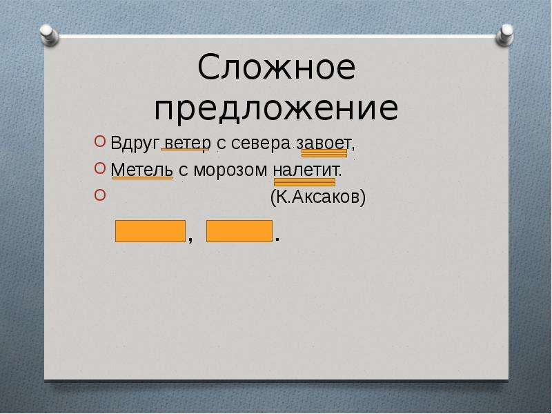 Предлагай е. Предложение со словом вдруг. Предложение со словом ветер. Предложениес сословом вдруг. Предложение со словом Север.