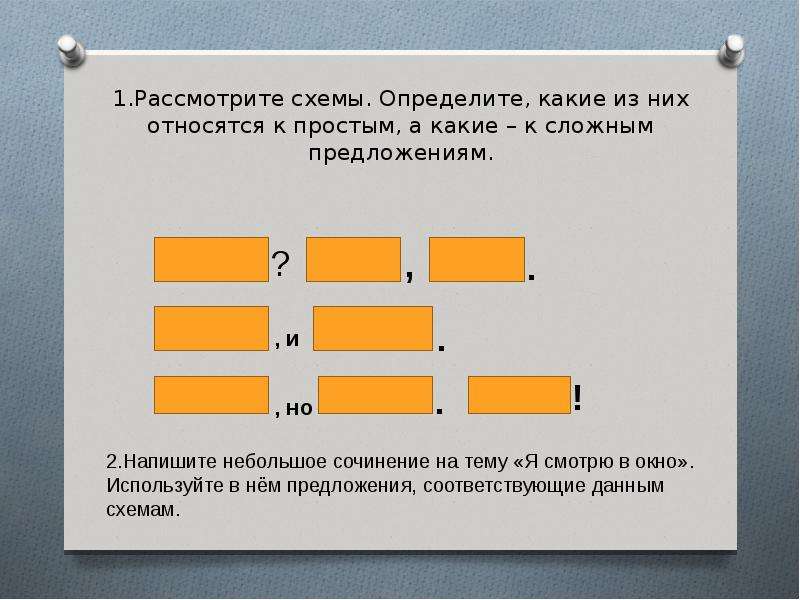 Рассмотрите схемы составьте по одному предложению на каждую схему и запишите их расскажите пользуясь