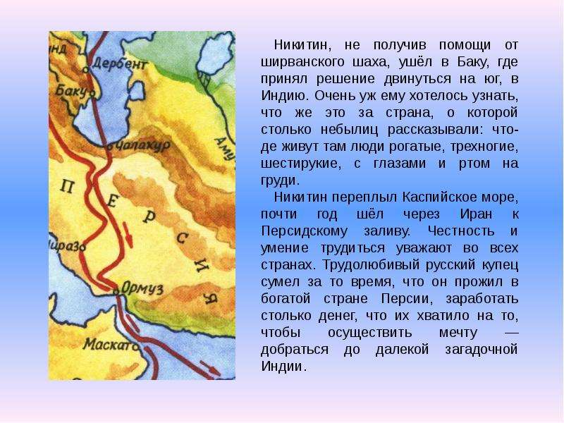 Презентации про афанасия никитина