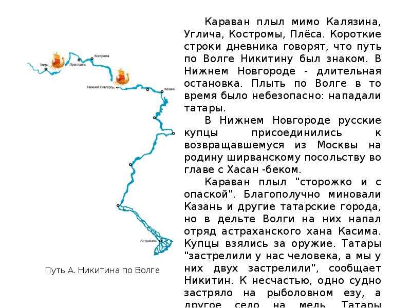 Хождение за три моря 3 класс занков презентация