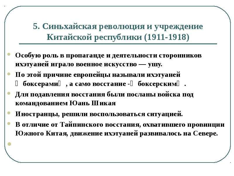 Синьхайская революция. Причины Синьхайской революции в Китае 1911-1913. Синьхайская революция в Китае таблица 1911-1912. Синьхайская революция кратко участники. Синьхайская революция причины участники итоги.