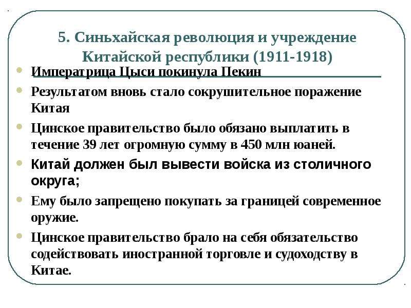 Результат синьхайская революция в китае. Итоги революции в Китае 1911-1912. Синьхайская революция 1911 года в Китае.. Синьхайская революция в Китае итоги. Результаты Синьхайской революции.