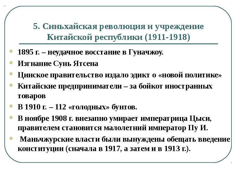 Результат синьхайская революция в китае. Причины Синьхайской революции 1911. Китайская революция 1911-1913 таблица. Причины китайской революции 1911-1913. Ключевые события китайской революции 1911 года.