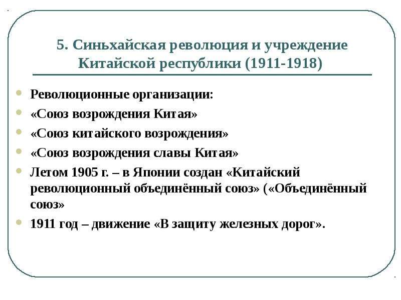 Синьхайская революция в китае презентация