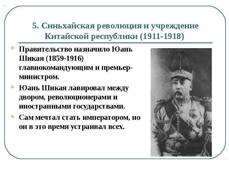 Представьте характеристику китайской революции 1911 1913 по примерному плану