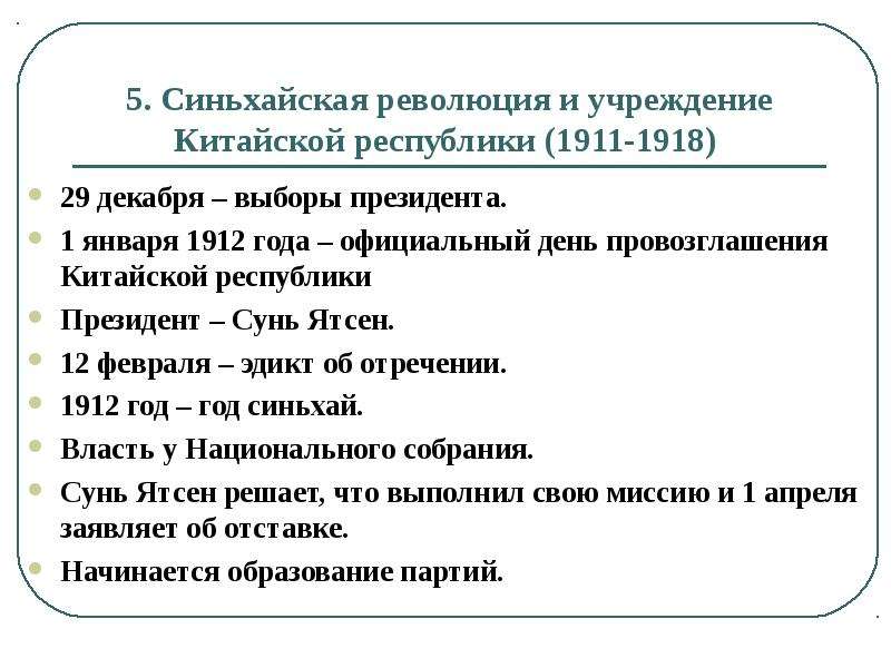 Представьте характеристику китайской революции 1911 1913 по примерному плану