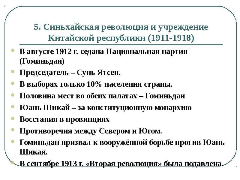 Представьте характеристику китайской революции 1911 1913 по примерному плану