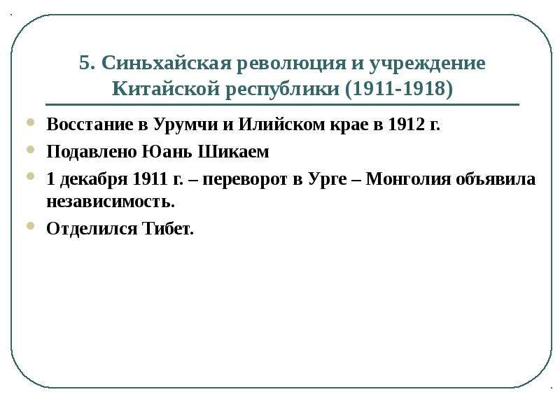 Результат синьхайская революция в китае. Синьхайская революция 1911-1913 гг. Предпосылки Синьхайской революции. Синьхайская революция в Китае. Синьхайская революция в Китае таблица.