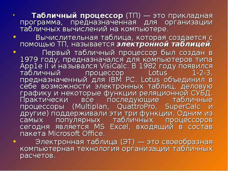 Табличный процессор это. Табличный процессор. Табличный процессор предназначен для. Табличный процессор – это Прикладная программа, предназначенная *. Первые табличные процессоры.