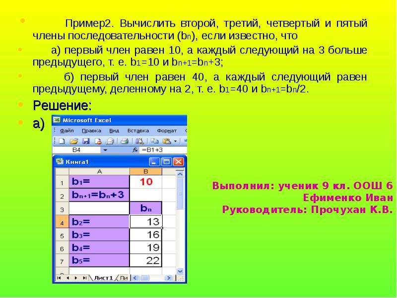 На первый второй рассчитать. Excel презентация. Презентация на тему excel. Фон для презентации таблицы excel.