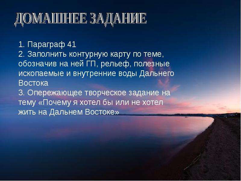 География 8 класс дальний восток край контрастов презентация 8 класс