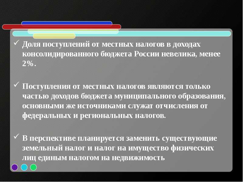 Местным налогом является. Источниками дохода служат. Местные налоги учитываемые в консолидированном бюджете.