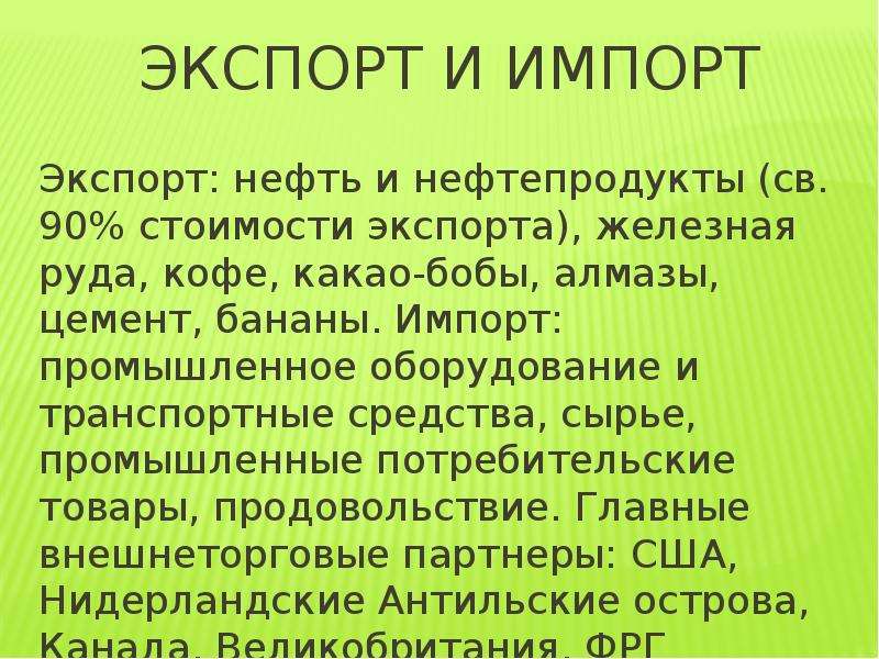 Экономика венесуэлы презентация