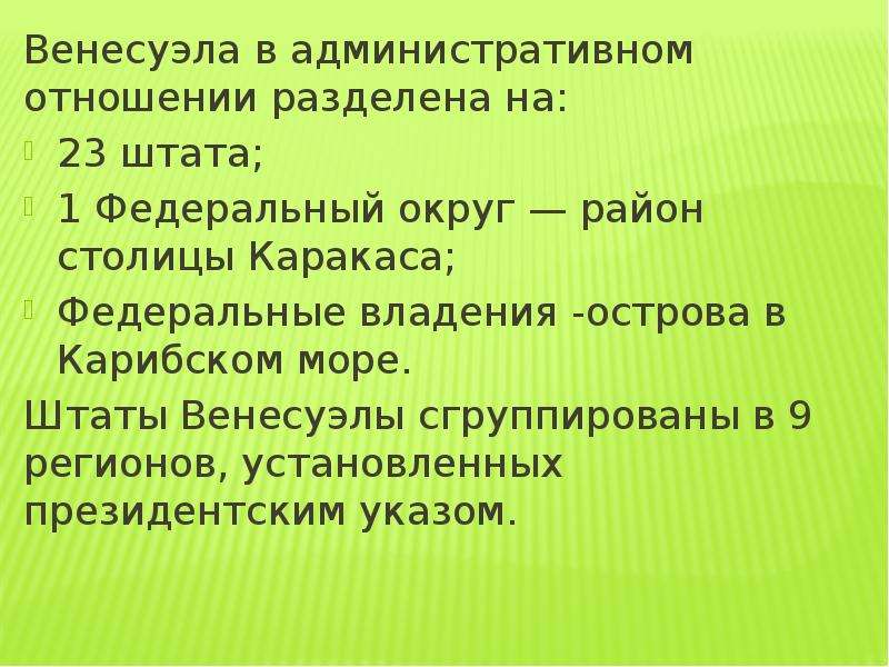 Презентация по венесуэле